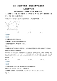 精品解析：河北省邯郸市邯郸经济技术开发区2023-2024学年九年级上学期期末数学试题（解析版）