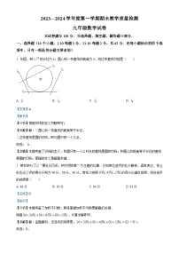 精品解析：河北省邯郸市邯郸经济技术开发区2023-2024学年九年级上学期期末数学试题（解析版）