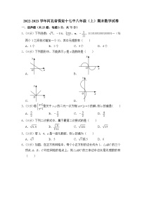 2022-2023学年河北省保定市十七中八年级（上）期末数学试卷解析版
