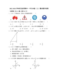 2022-2023学年河北省邯郸市十一中九年级（上）期末数学试卷解析版