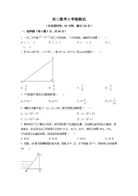 2022-2023学年河北省石家庄市四十二中九年级（上）期中数学试卷（原卷版）