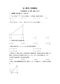 2022-2023学年河北省石家庄市四十二中九年级（上）期中数学试卷（原卷版）