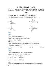 2022-2023学年河北省石家庄市四十二中九年级（下）中考一模数学试卷（解析版）