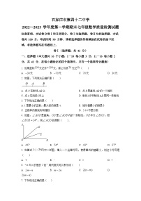 2022-2023学年河北省石家庄市四十二中七年级（上）期末数学质量检测试题（原卷版）