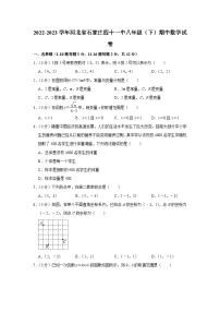 2022-2023学年河北省石家庄市四十一中八年级（下）期中数学试卷解析版
