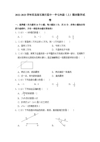 2022-2023学年河北省石家庄市四十一中七年级（上）期末数学试卷解析版
