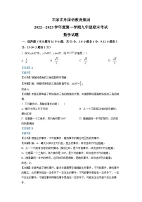 2022-2023学年河北省石家庄市外国语学校九年级（上）期末数学试卷（解析版）