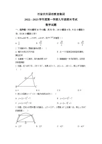 2022-2023学年河北省石家庄市外国语学校九年级（上）期末数学试卷（原卷版）