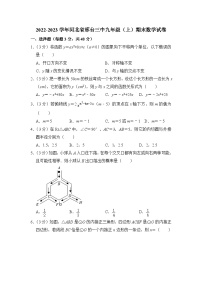 2022-2023学年河北省邢台市三中九年级（上）期末数学试卷解析版