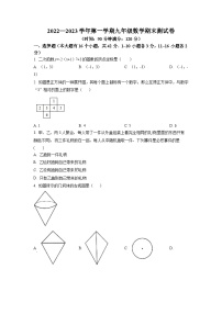 2022-2023学年河北省邢台市十九中九年级（上）期末数学试卷（原卷版）
