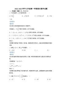 2022-2023学年河北省邢台市十九中七年级（上）期末数学试卷（解析版）