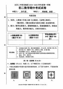 2024北京二中初二（上）期中数学试卷（有答案）