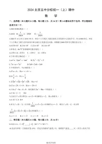 2024北京五中分校初一（上）期中数学试卷（无答案）