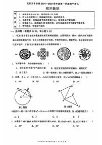 2024北京五中分校初三（上）期中数学试卷（无答案）