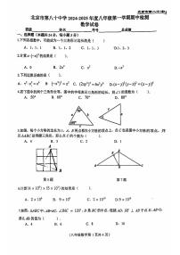 2024北京八十中初二（上）期中数学试卷（无答案）