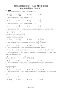 2024北京重点校初一（上）期中真题数学汇编：有理数的乘除法（单选题）