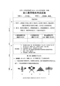 2025北京二中初二（上）期末数学试卷（无答案）