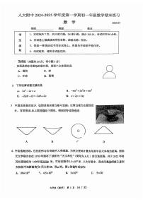 2025北京人大附中初一（上）期末数学试卷