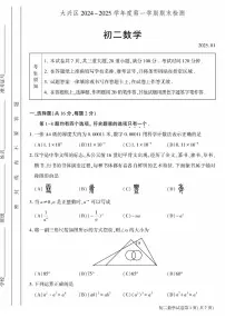 2025北京大兴初二（上）期末数学试卷（有答案）