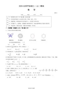 2025北京平谷初二（上）期末数学试卷（有答案）