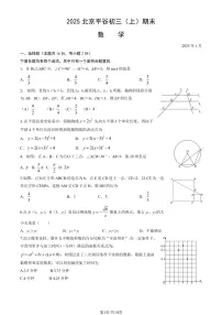 2025北京平谷初三（上）期末数学试卷（有答案）