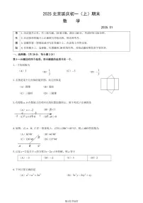 2025北京延庆初一（上）期末数学试卷（有答案）