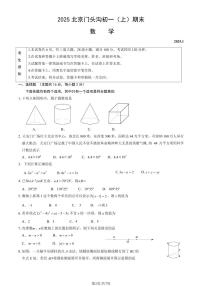 2025北京门头沟初一（上）期末数学试卷（有答案）