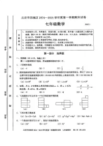 2025北京西城初一（上）期末数学试卷