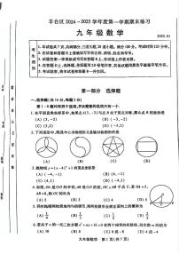 2025北京丰台初三（上）期末数学试卷（有答案）