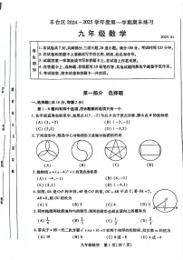 2025北京丰台初三（上）期末数学试卷（有答案）