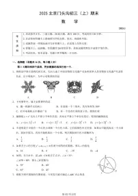 2025北京门头沟初三（上）期末数学试卷（有答案）