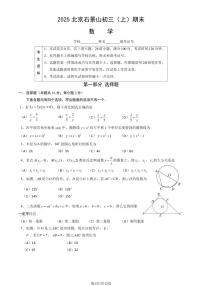 2025北京石景山初三（上）期末数学试卷（有答案）