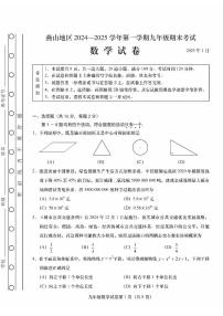 2025北京燕山初三（上）期末数学试卷