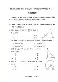 2025北京房山初三（上）期末数学试卷（有答案）