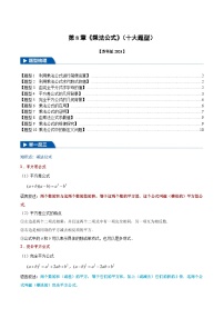 初中数学苏科版（2024）七年级下册（2024）第8章 整式乘法8.4 乘法公式同步测试题