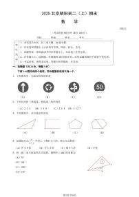2025北京朝阳初二（上）期末数学试卷（有答案）