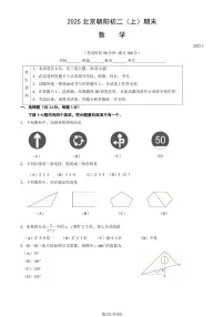 2025北京朝阳初二（上）期末数学试卷（有答案）
