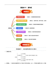 易错01 数与式（七大易错分析 举一反三 易错题通关）-备战2025年中考数学考试易错题（上海专用）