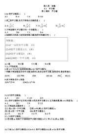 人教版（2024）七年级下册6.3 实数达标测试