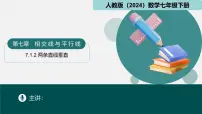 七年级下册（2024）第七章 相交线与平行线7.1 相交线7.1.2 两条直线垂直集体备课ppt课件