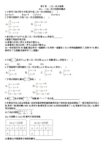 初中数学人教版（2024）七年级下册第八章 二元一次方程组8.1 二元一次方程组同步训练题