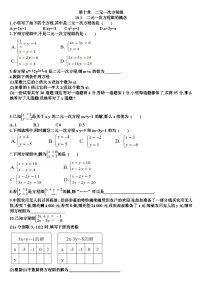 初中数学人教版（2024）七年级下册第八章 二元一次方程组8.1 二元一次方程组同步训练题