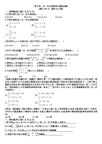 人教版（2024）七年级下册8.1 二元一次方程组单元测试课时练习