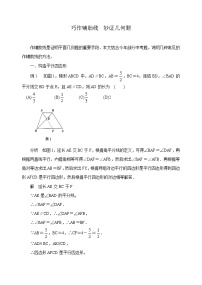 中考数学几何辅助线——巧作辅助线妙证几何题（含答案）学案