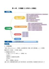 第13讲 二次函数（讲义） 2大考点12大题型（举一反三）-2025年中考数学一轮复习（全国版）