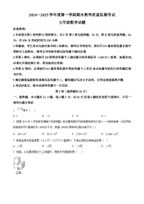 山东省济宁市曲阜市2024-2025学年七年级上学期期末考试数学试题（原卷版+解析版）