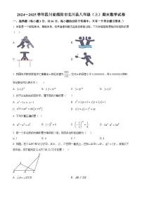 四川省绵阳市北川县2024—2025学年上学期八年级期末数学试卷 （原卷版+解析版）