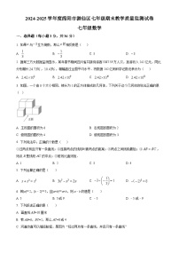 四川省绵阳市游仙区2024—2025学年七年级上学期1月期末数学试题（原卷版+解析版）
