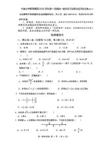 浙江省宁波七中教育集团2024—2025学年上学期七年级数学期中试题