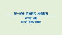函数及其图象课件 2025年中考数学一轮专题复习